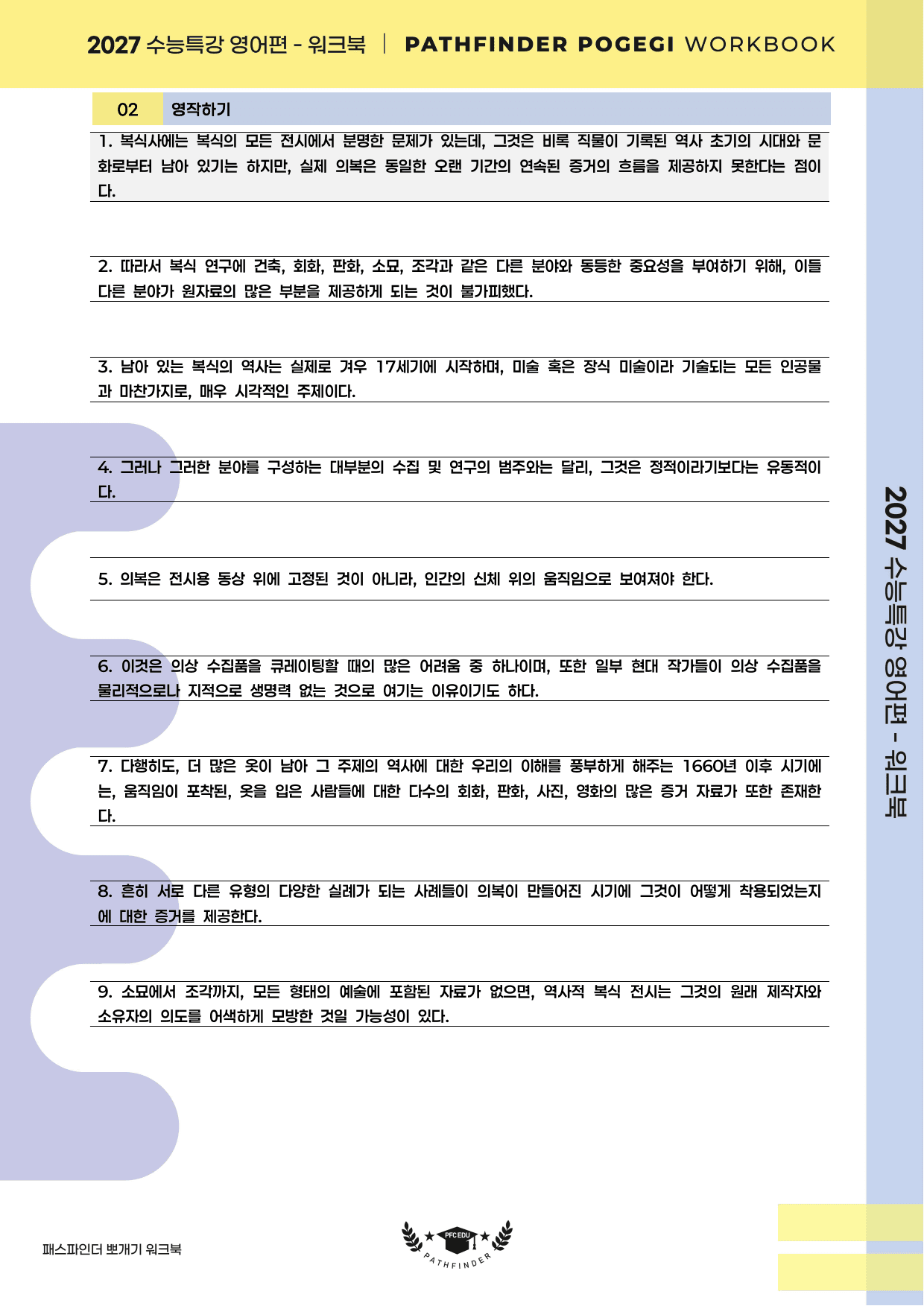 2027 수능특강 영어편 19강 워크북_preview_undefined