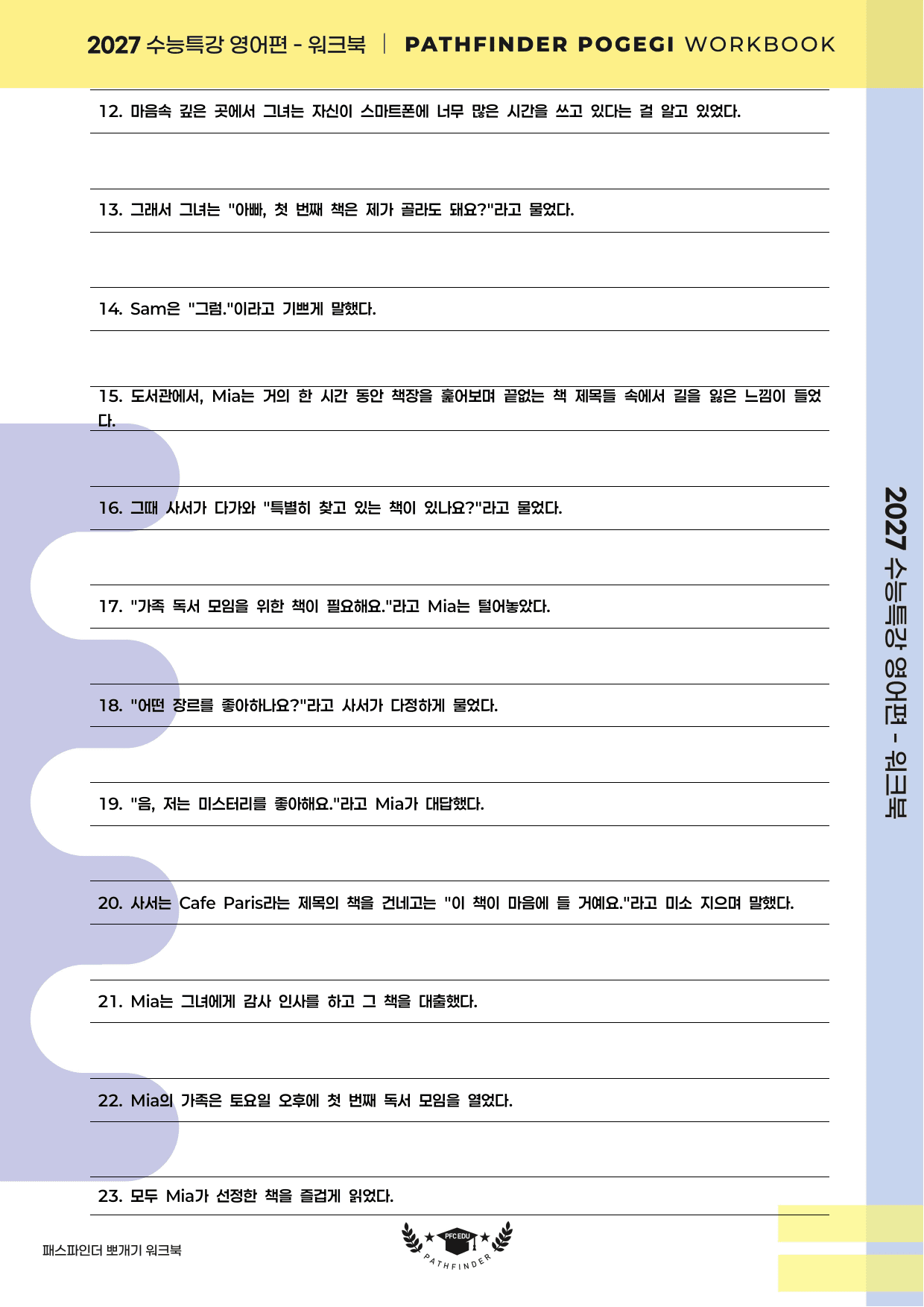 2027 수능특강 영어편 20강 워크북_preview_undefined