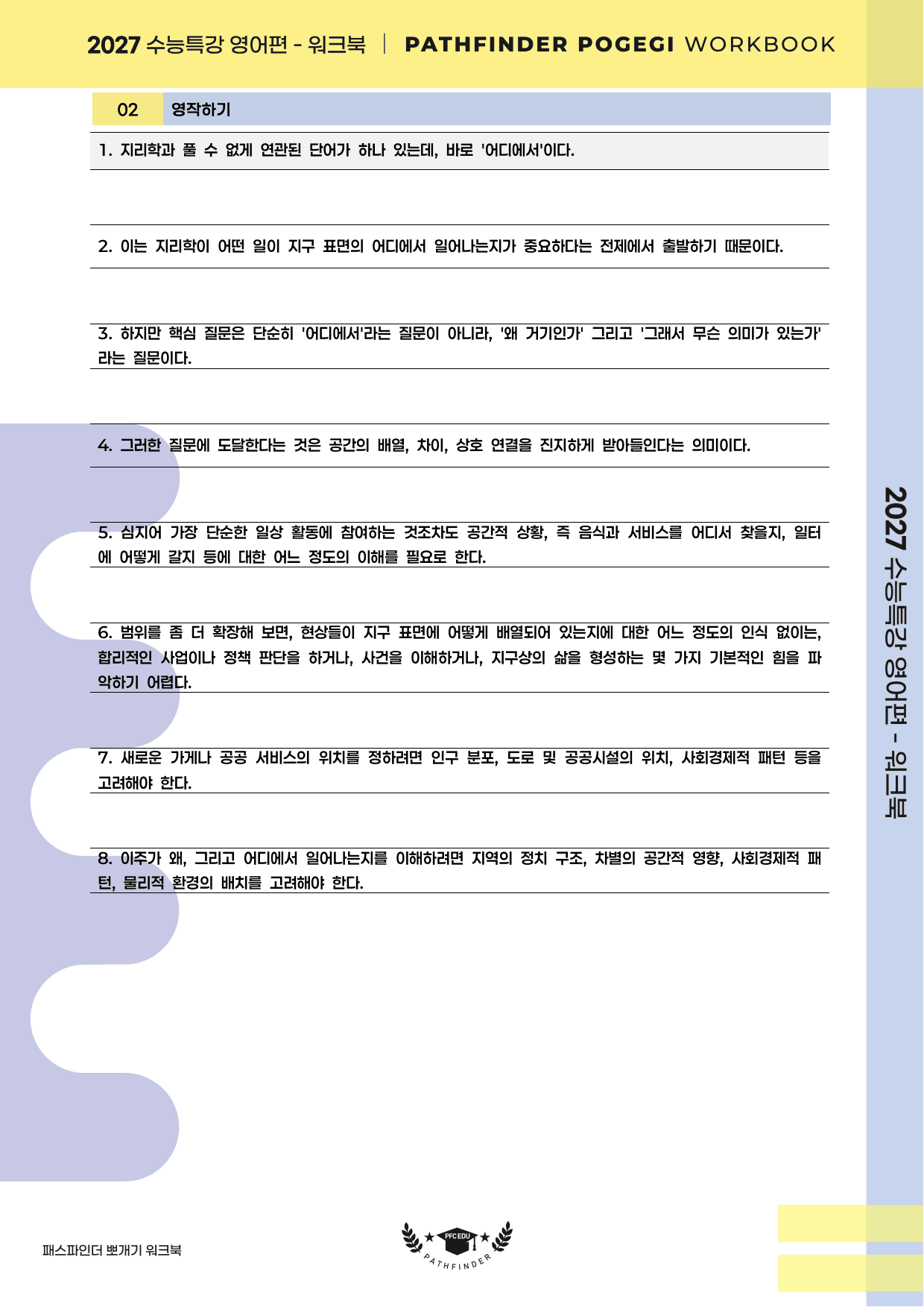 2027 수능특강 영어편 21강 워크북_preview_undefined
