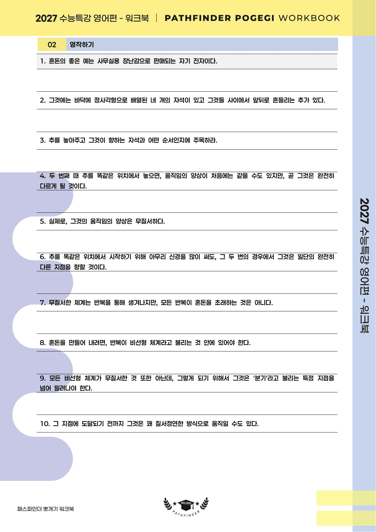2027 수능특강 영어편 23강 워크북_preview_undefined