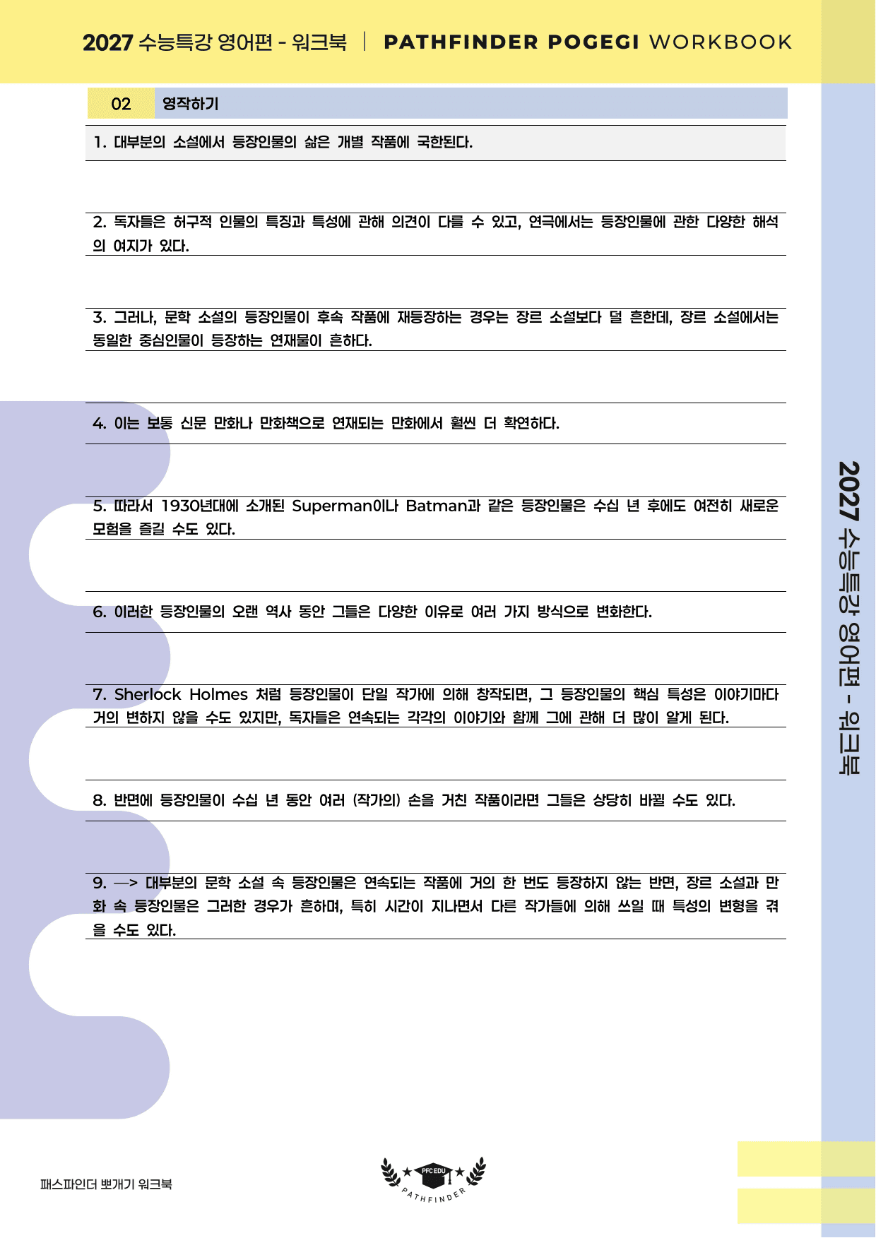 2027 수능특강 영어편 26강 워크북_preview_undefined