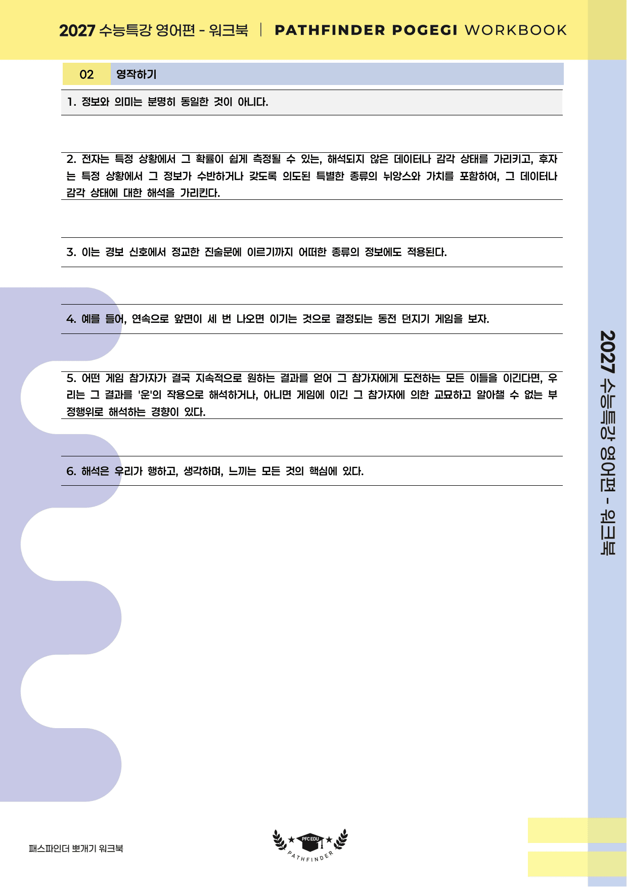 2027 수능특강 영어편 27강 워크북_preview_undefined