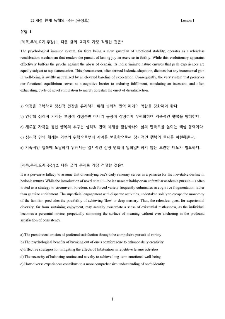 독해와 작문 천재 윤성호 1단원 고난도 변형문제 112문제 by 대치동 강한영어_preview_1