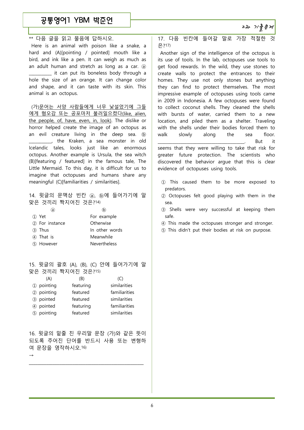공통영어1 YBM 박준언 2과 기출변형문제 74제_preview_undefined
