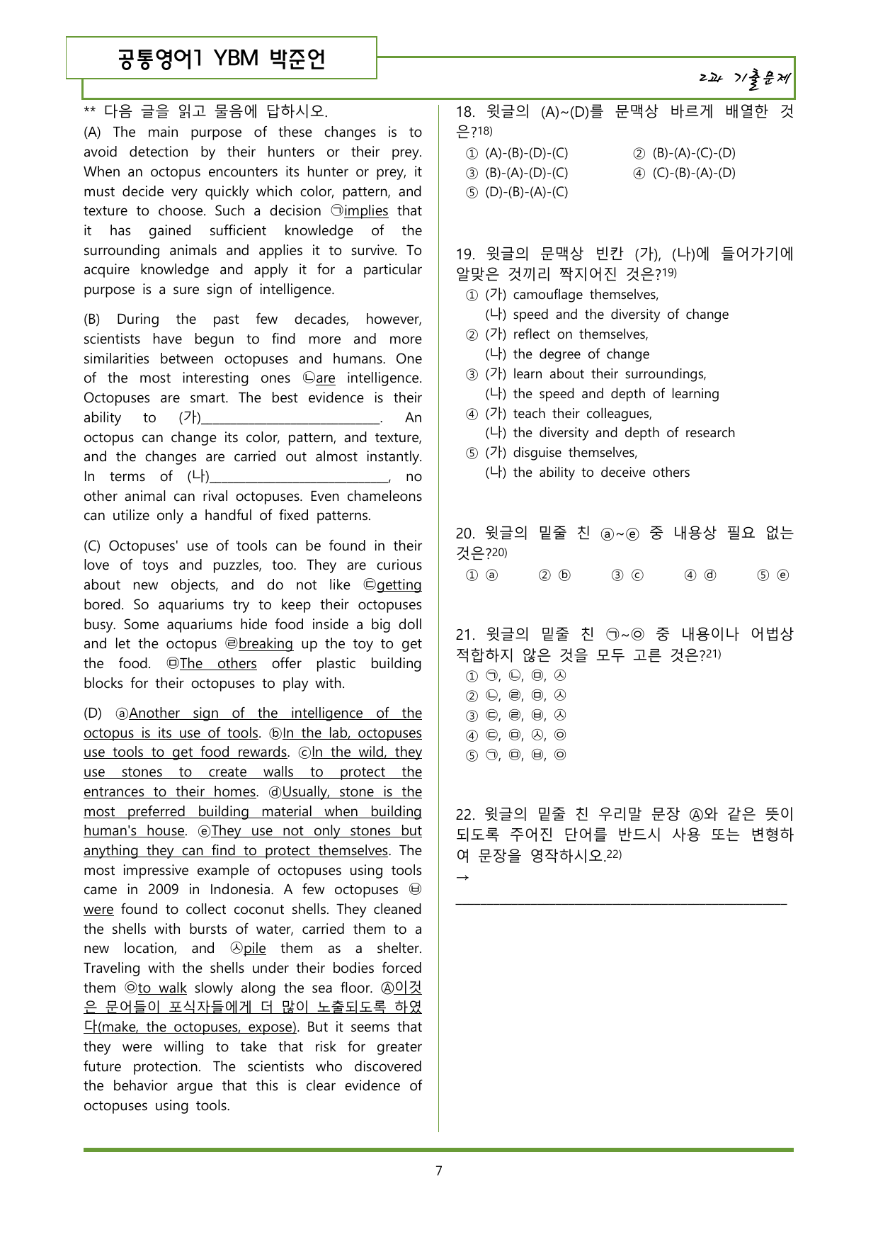 공통영어1 YBM 박준언 2과 기출변형문제 74제_preview_undefined