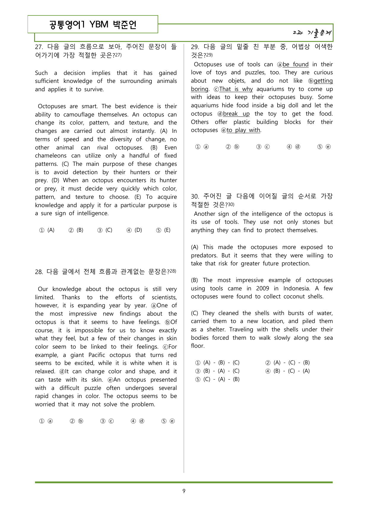 공통영어1 YBM 박준언 2과 기출변형문제 74제_preview_undefined