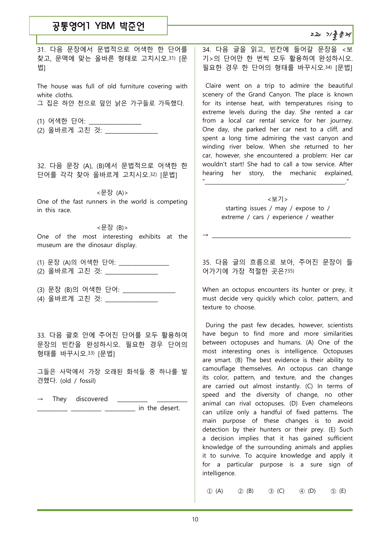 공통영어1 YBM 박준언 2과 기출변형문제 74제_preview_undefined