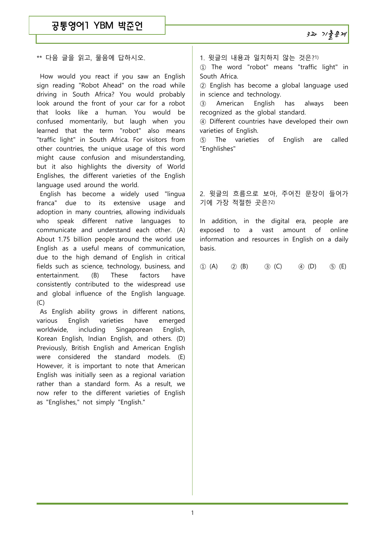 공통영어1 YBM 박준언 3과 기출변형문제 104제_preview_undefined