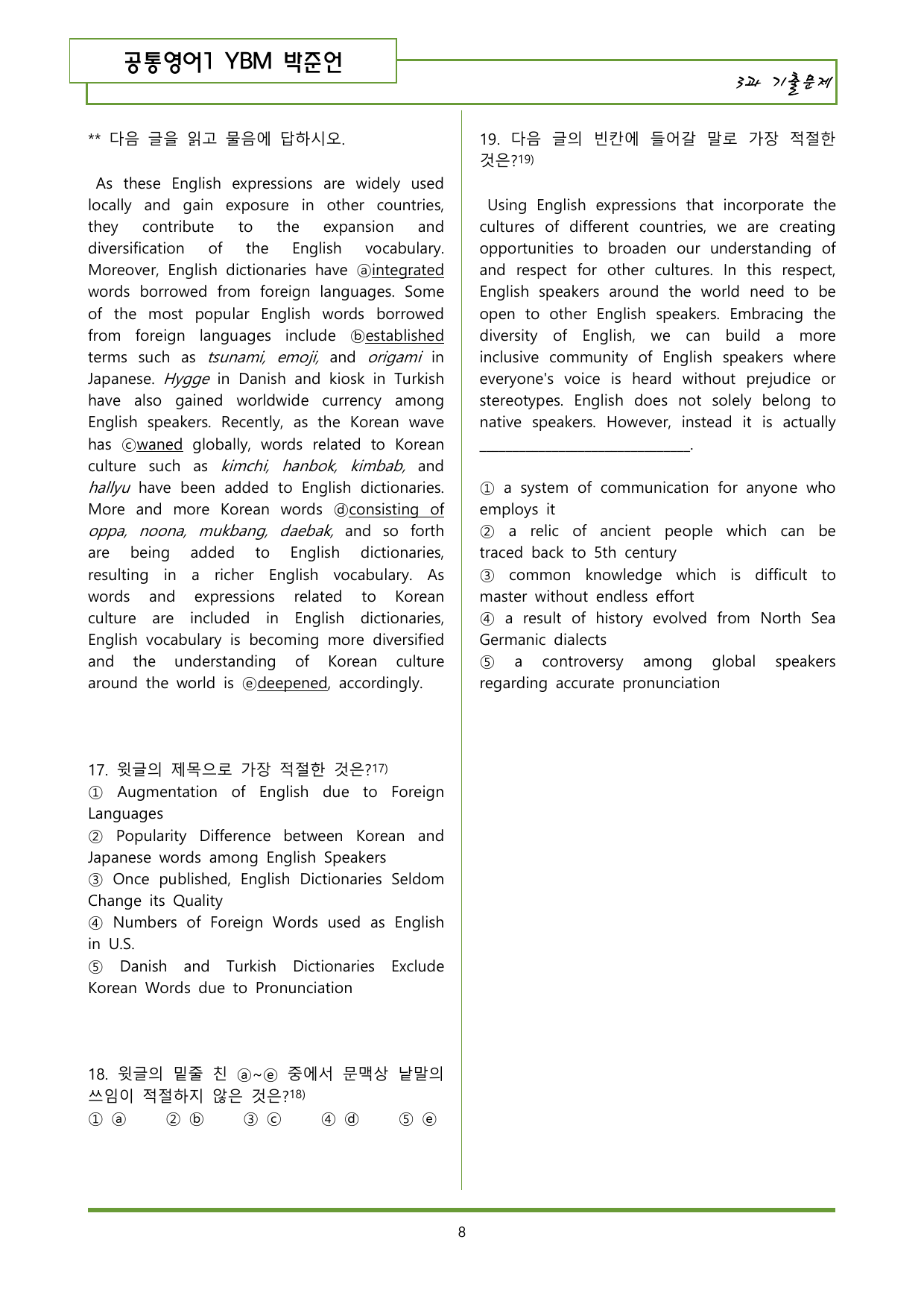 공통영어1 YBM 박준언 3과 기출변형문제 104제_preview_undefined