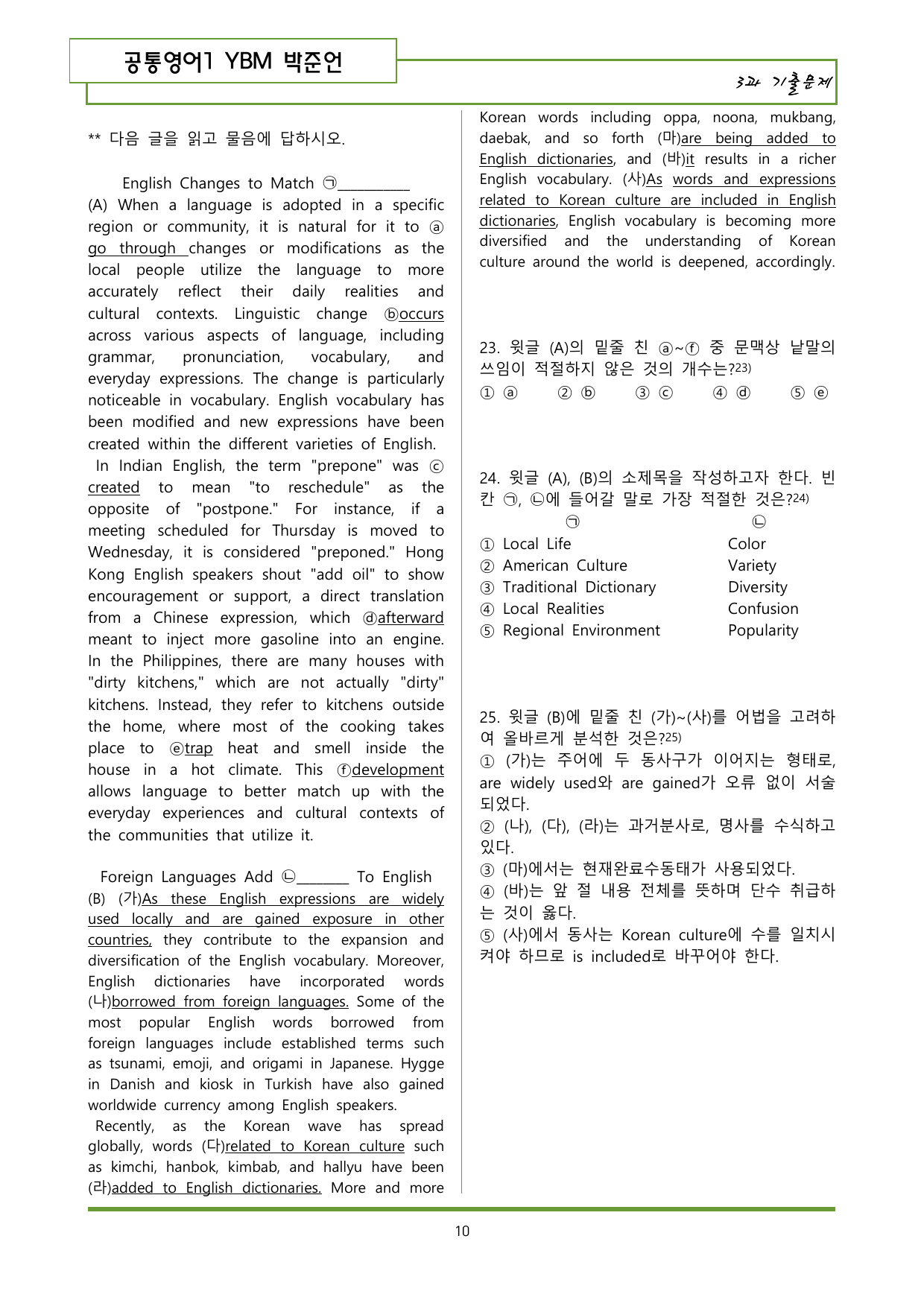 공통영어1 YBM 박준언 3과 기출변형문제 104제_preview_undefined