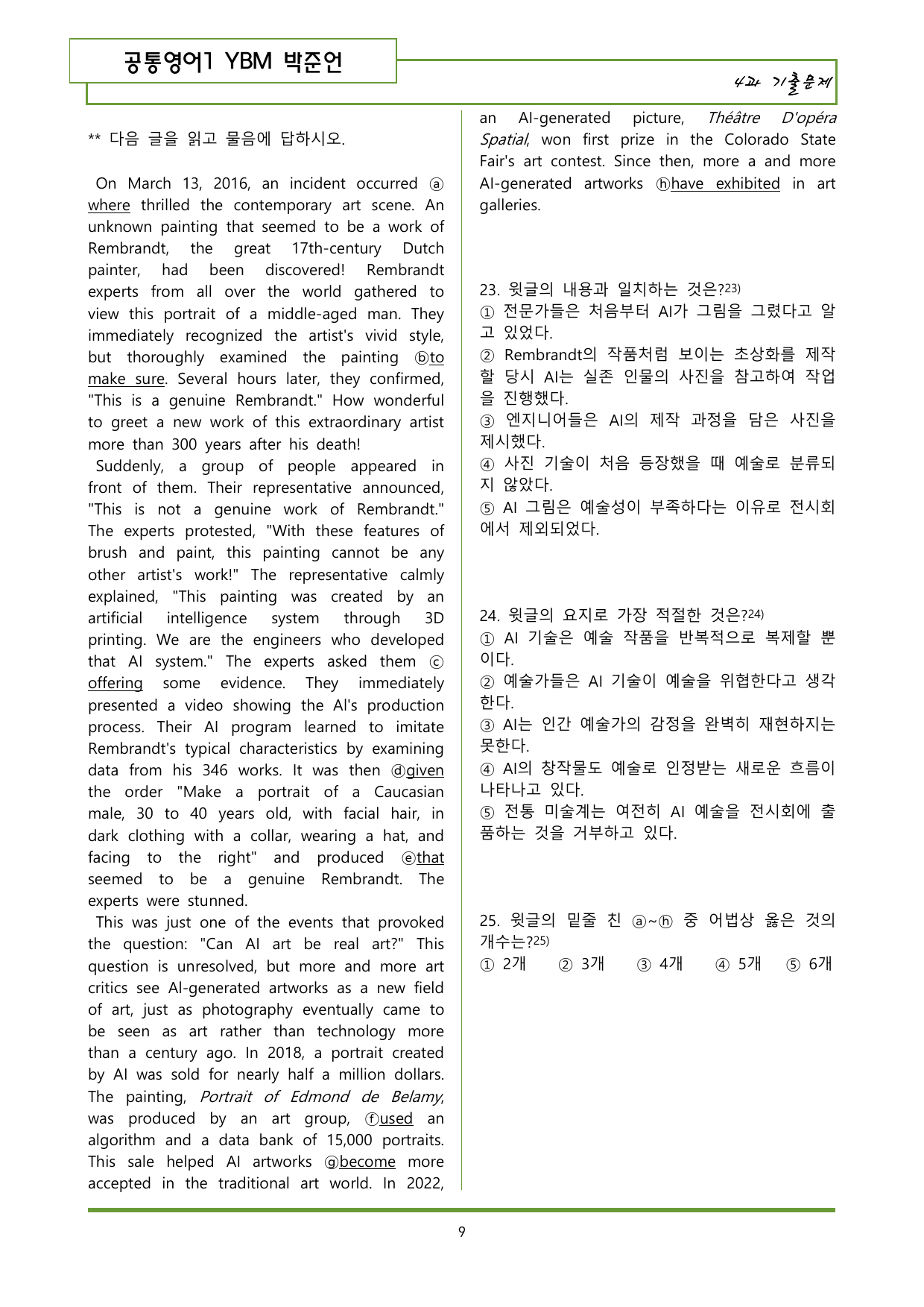 공통영어1 YBM 박준언 4과 기출변형문제 100제_preview_undefined