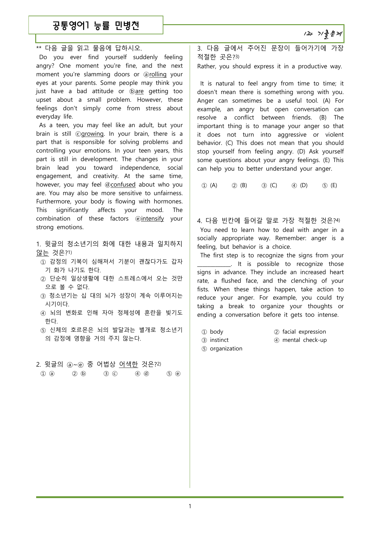 공통영어1 능률 민병천 1과 기출변형문제 89제_preview_undefined