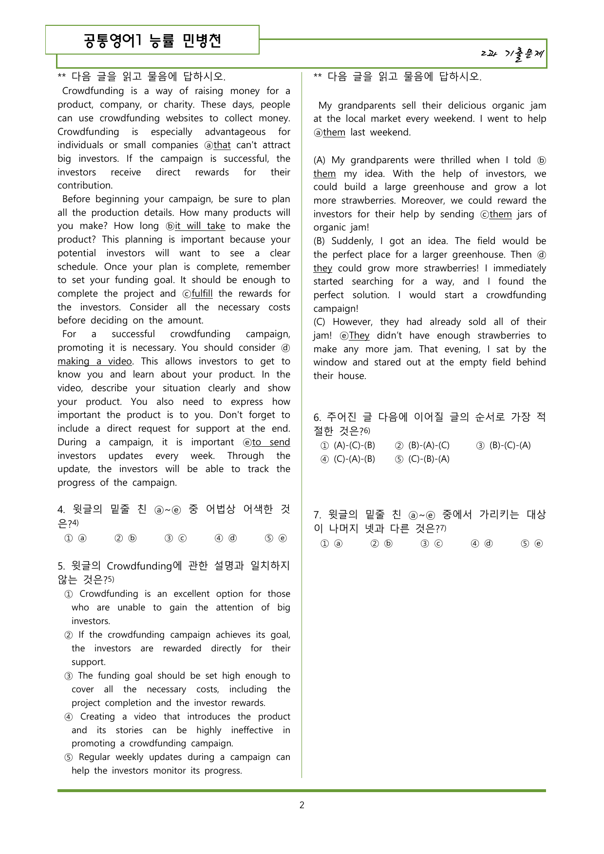 공통영어1 능률 민병천 2과 기출변형문제 76제_preview_undefined