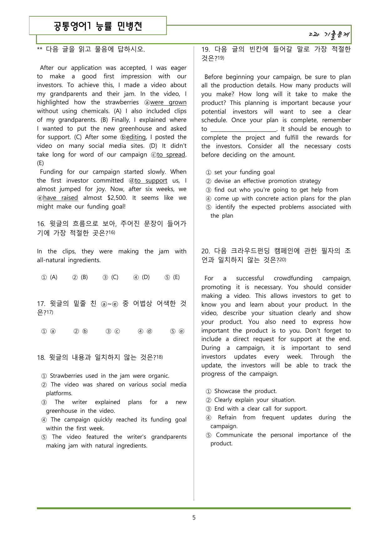 공통영어1 능률 민병천 2과 기출변형문제 76제_preview_undefined
