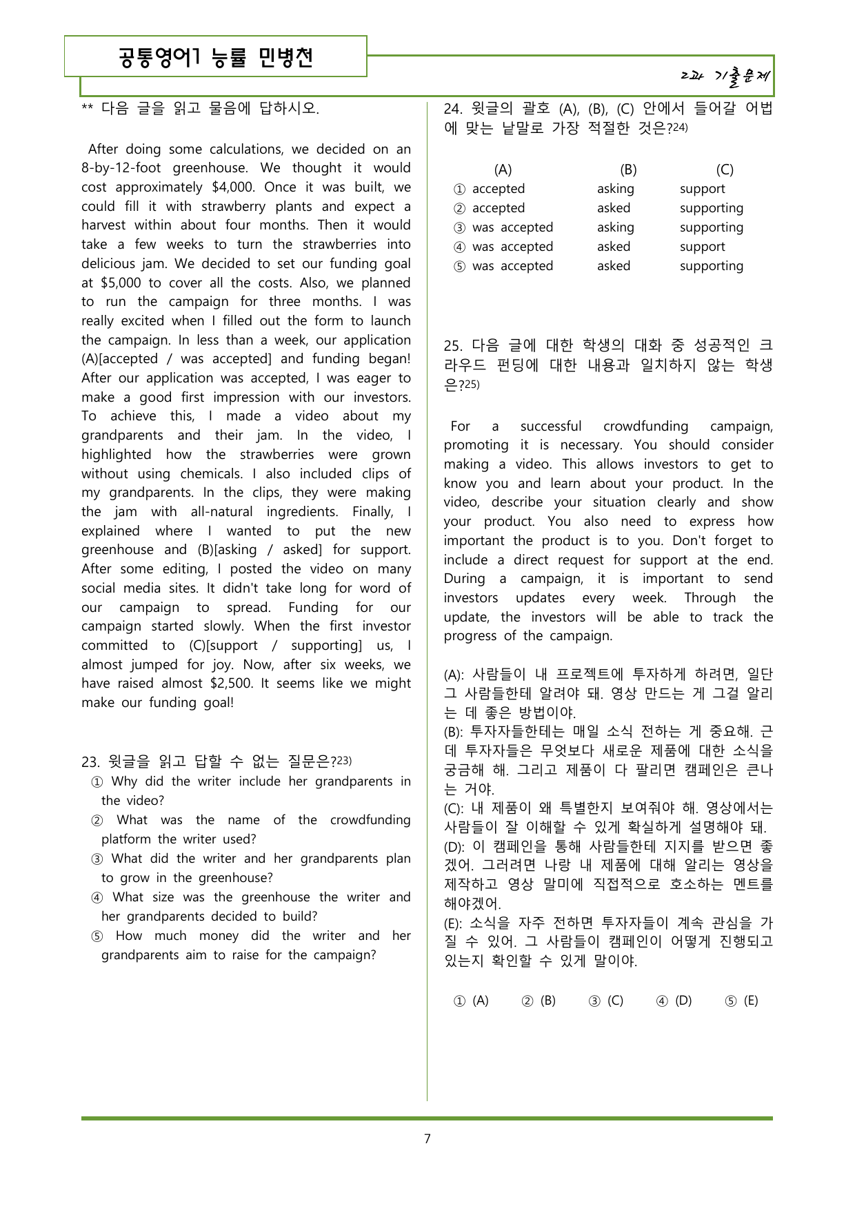 공통영어1 능률 민병천 2과 기출변형문제 76제_preview_undefined
