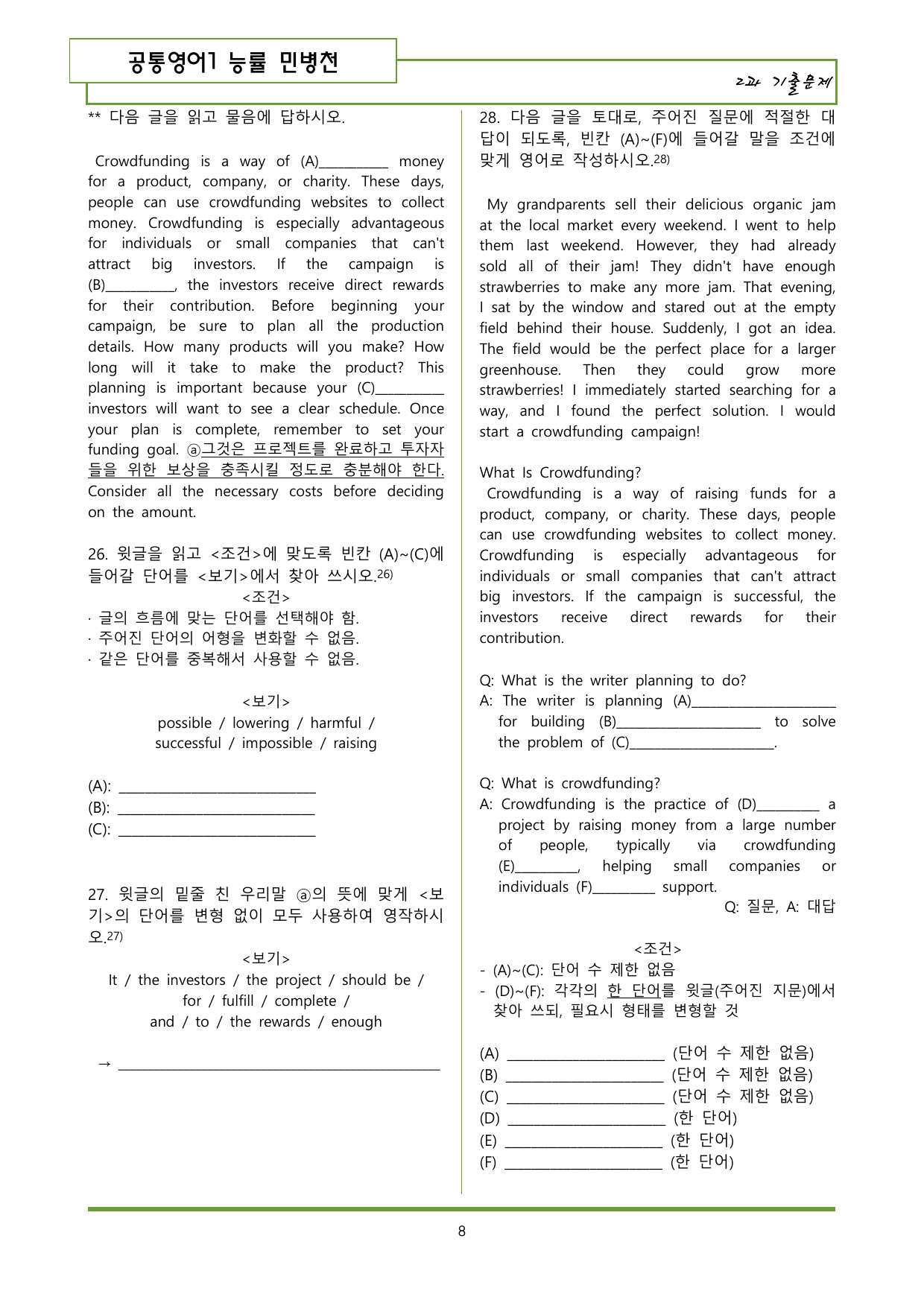 공통영어1 능률 민병천 2과 기출변형문제 76제_preview_undefined