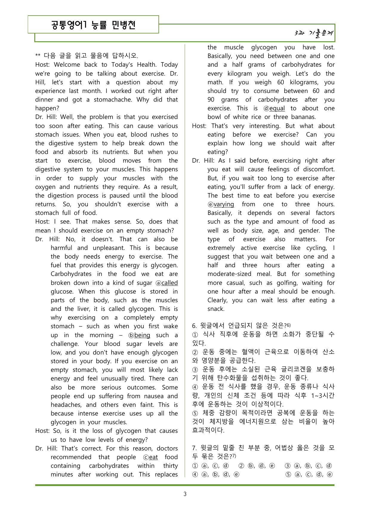 공통영어1 능률 민병천 3과 기출변형문제 95제_preview_undefined