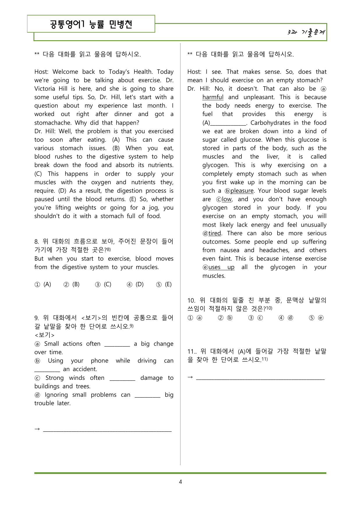 공통영어1 능률 민병천 3과 기출변형문제 95제_preview_undefined