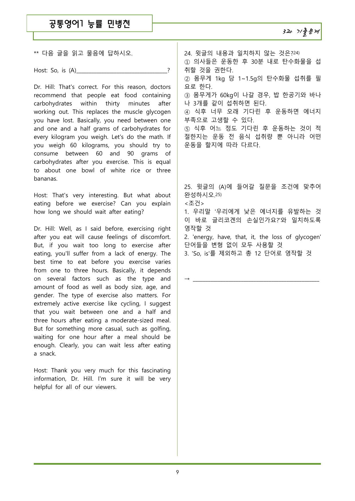 공통영어1 능률 민병천 3과 기출변형문제 95제_preview_undefined