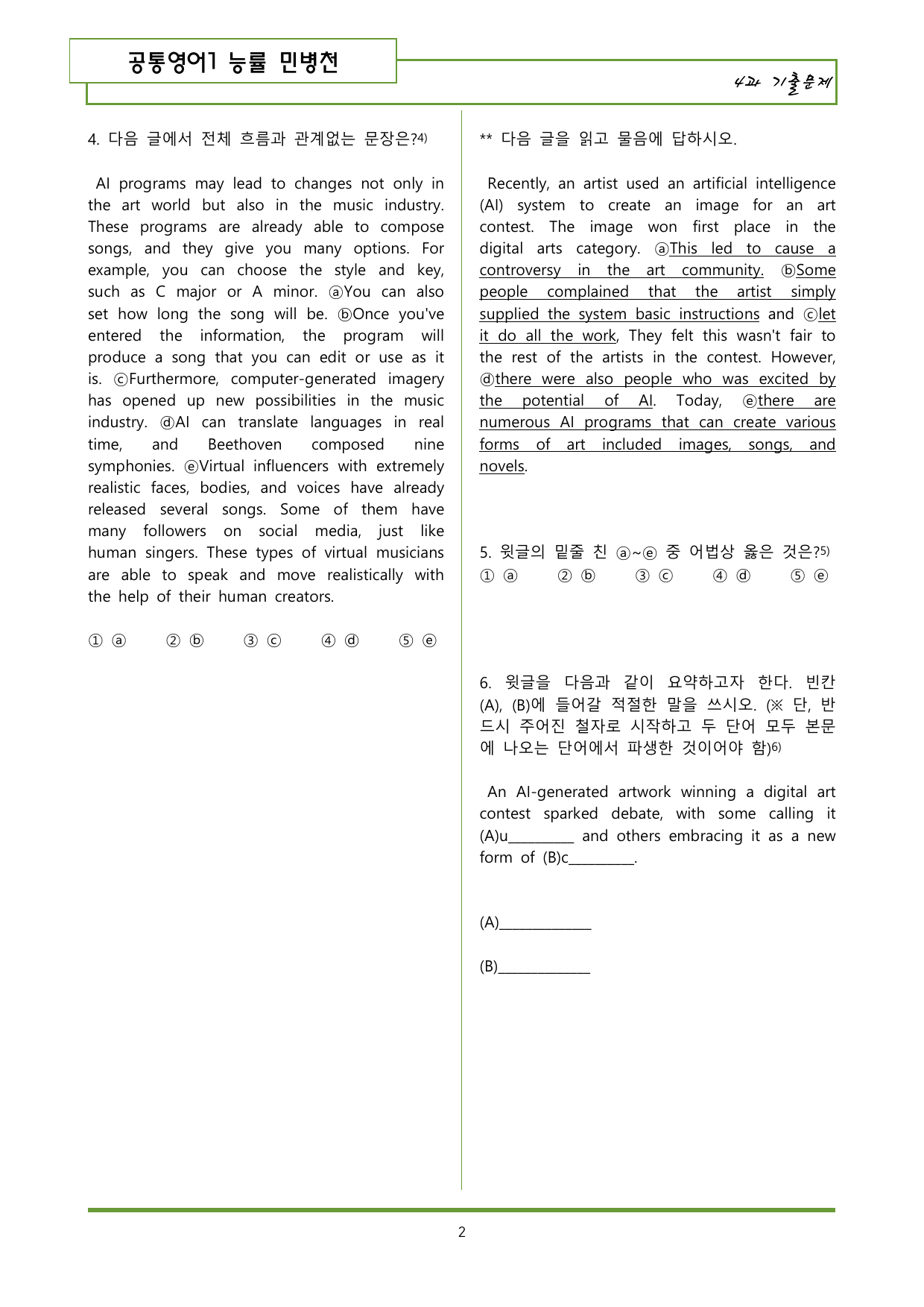 공통영어1 능률 민병천 4과 기출변형문제 82제_preview_undefined