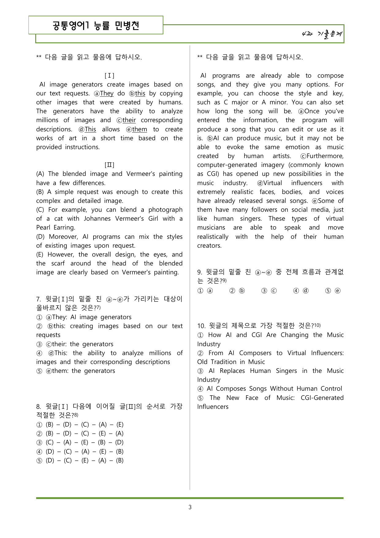 공통영어1 능률 민병천 4과 기출변형문제 82제_preview_undefined