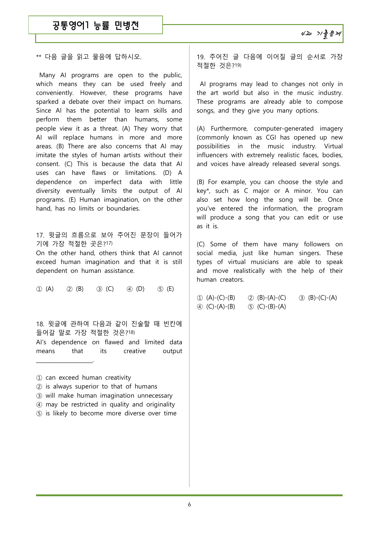 공통영어1 능률 민병천 4과 기출변형문제 82제_preview_undefined