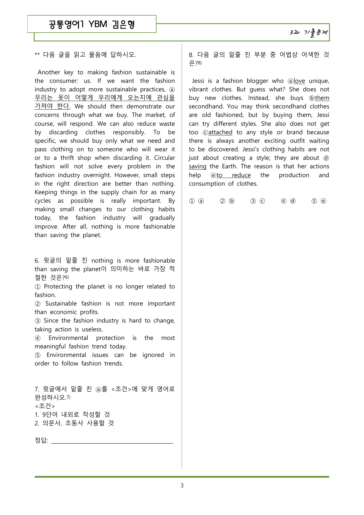 공통영어1 YBM 김은형 3과 기출변형문제 106제_preview_undefined
