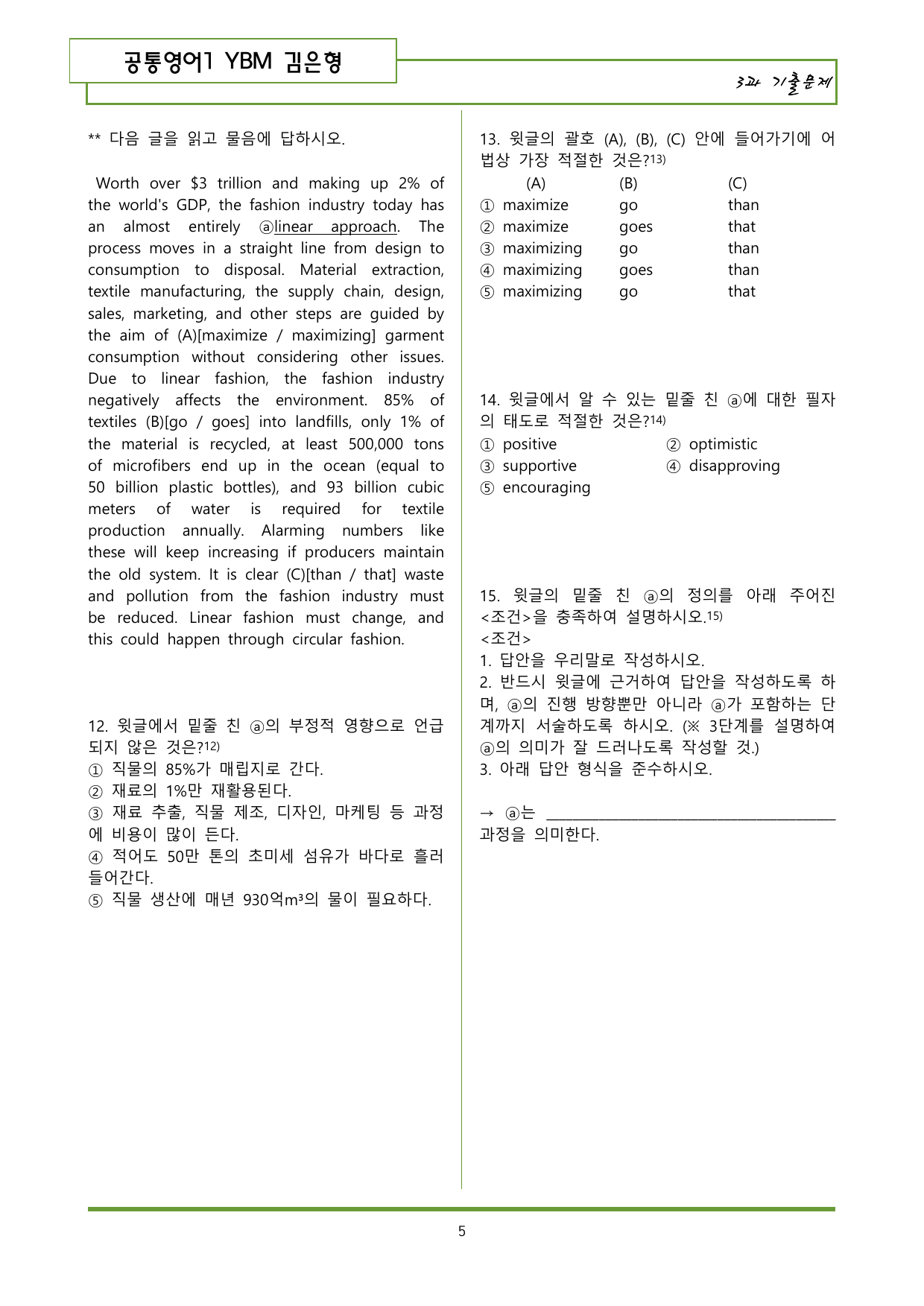 공통영어1 YBM 김은형 3과 기출변형문제 106제_preview_undefined