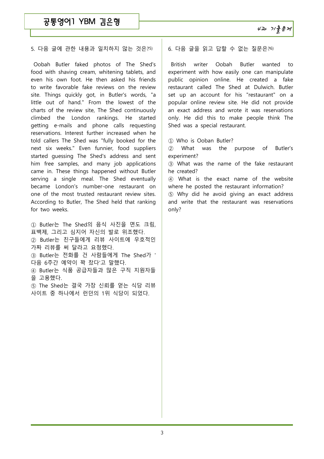 공통영어1 YBM 김은형 4과 기출변형문제 81제_preview_undefined