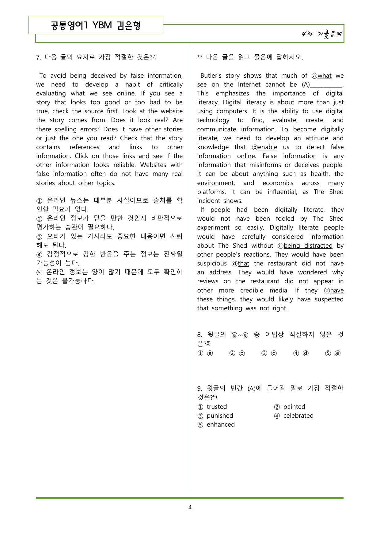 공통영어1 YBM 김은형 4과 기출변형문제 81제_preview_undefined