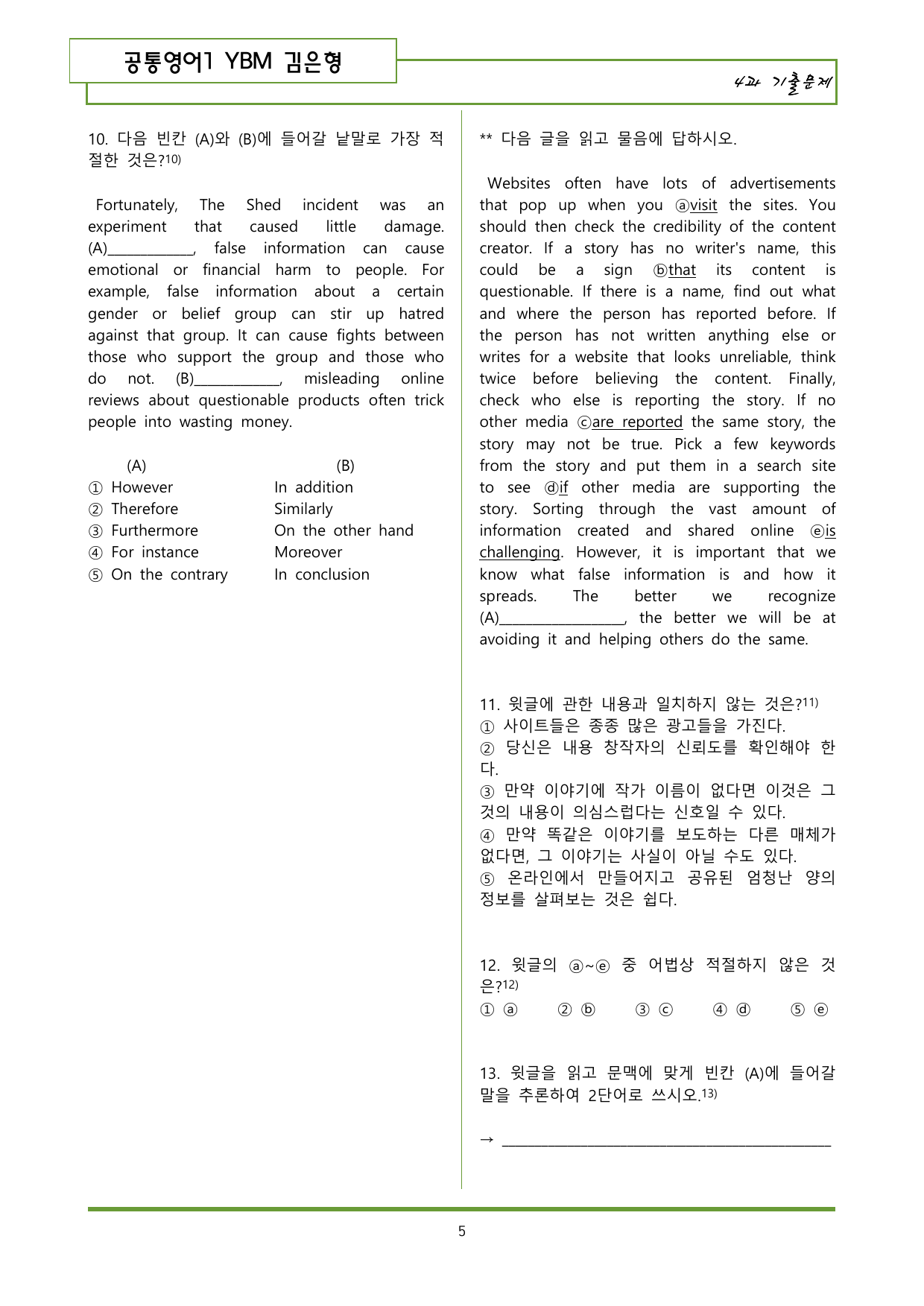 공통영어1 YBM 김은형 4과 기출변형문제 81제_preview_undefined
