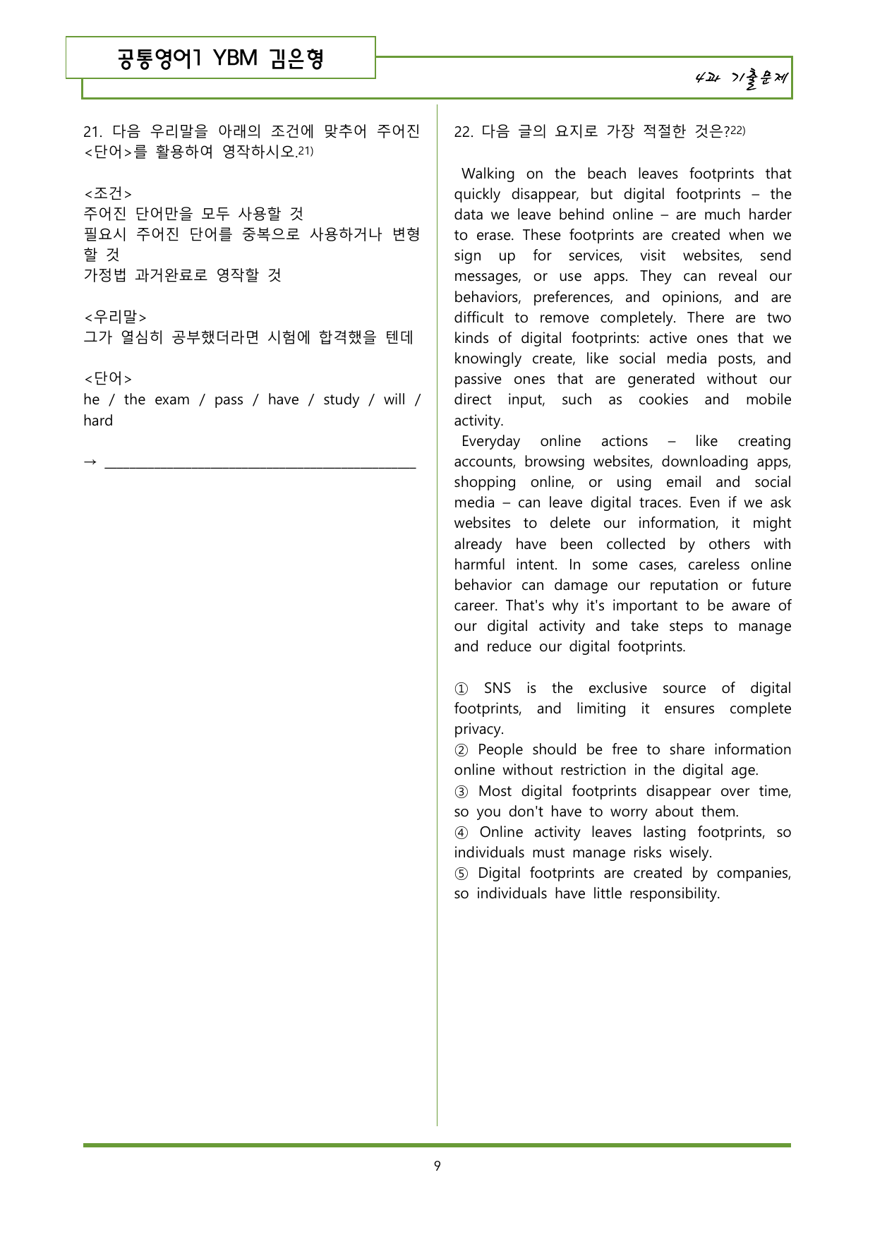 공통영어1 YBM 김은형 4과 기출변형문제 81제_preview_undefined