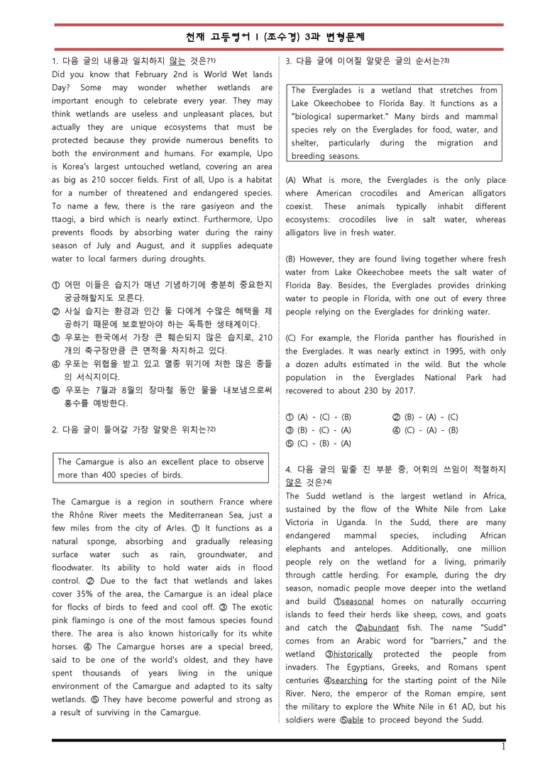 고등영어I 조수경 3단원 변형문제 by 변형문제스토어_preview_1
