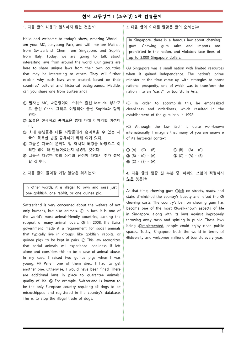 고등영어I 조수경 5단원 변형문제 by 변형문제스토어_preview_1