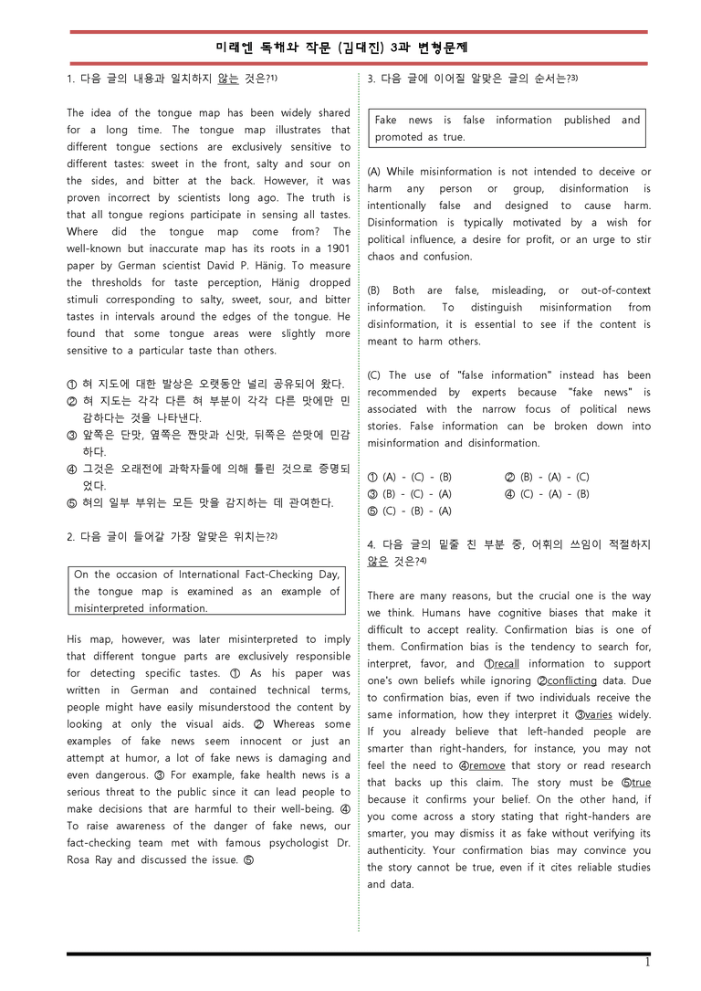 독해와 작문 김대진 3단원 변형문제 by 변형문제스토어_preview_1