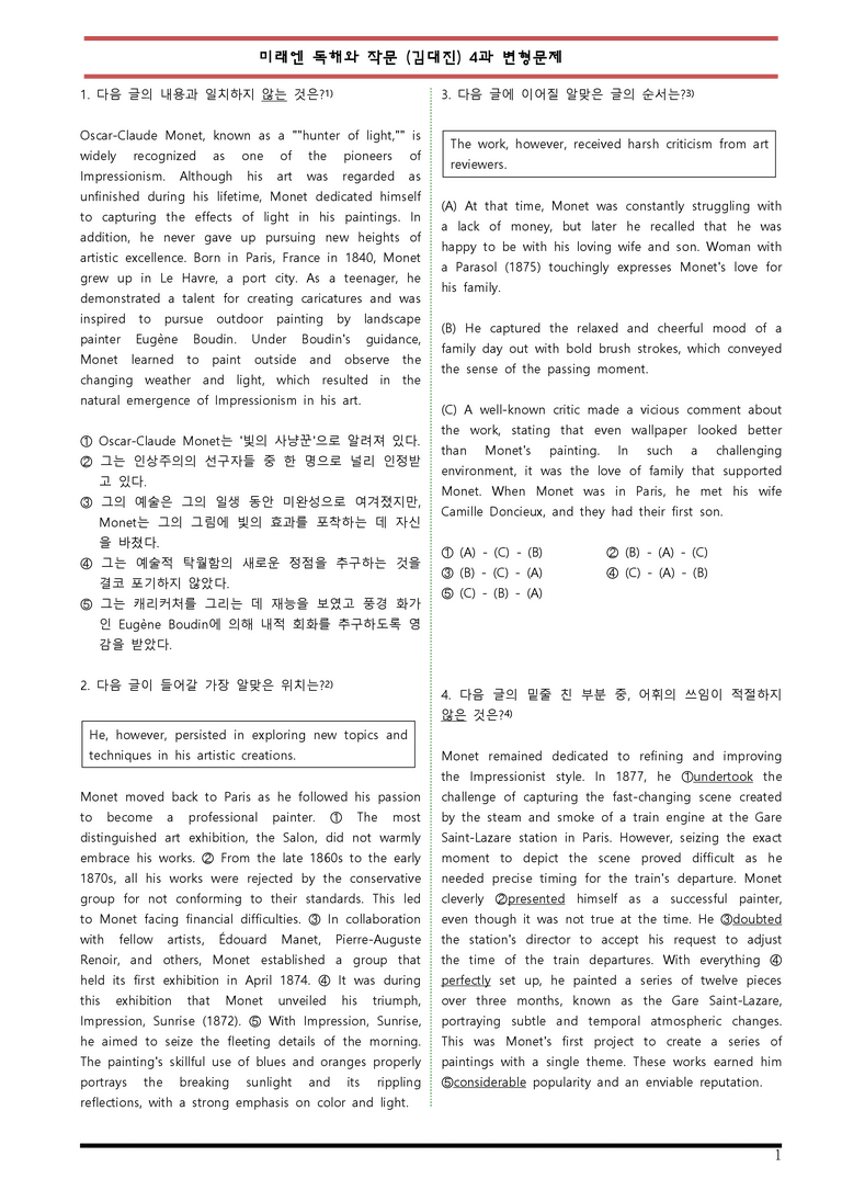 독해와 작문 김대진 4단원 변형문제 by 변형문제스토어_preview_1