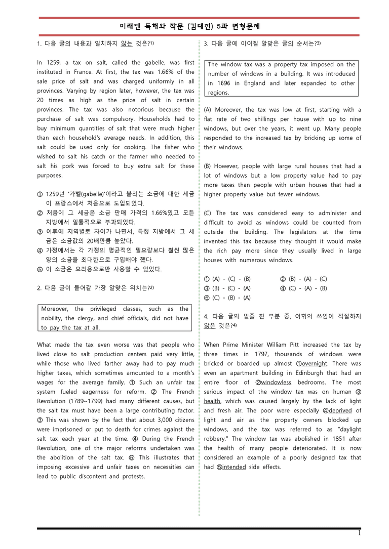독해와 작문 김대진 5단원 변형문제 by 변형문제스토어_preview_1