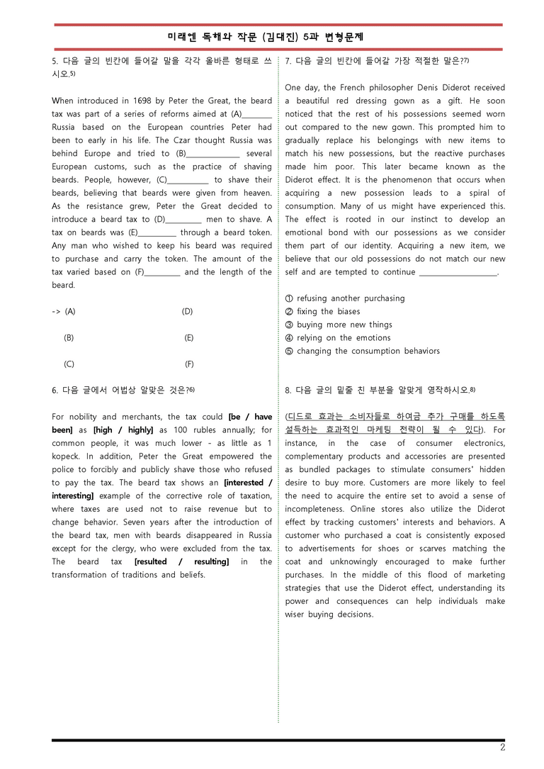 독해와 작문 김대진 5단원 변형문제 by 변형문제스토어_preview_2
