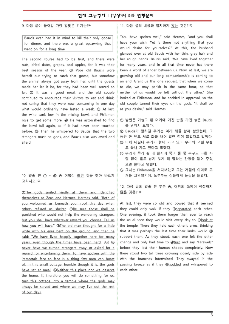 고등영어I 강상구 5단원 변형문제 by 변형문제스토어_preview_3