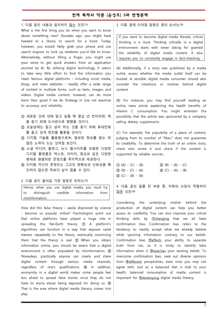 독해와 작문 윤성호 3단원 변형문제 by 변형문제스토어_preview_1