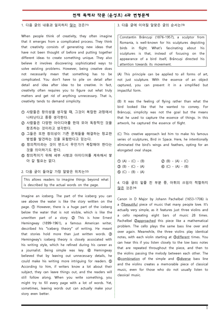 독해와 작문 윤성호 4단원 변형문제 by 변형문제스토어_preview_1