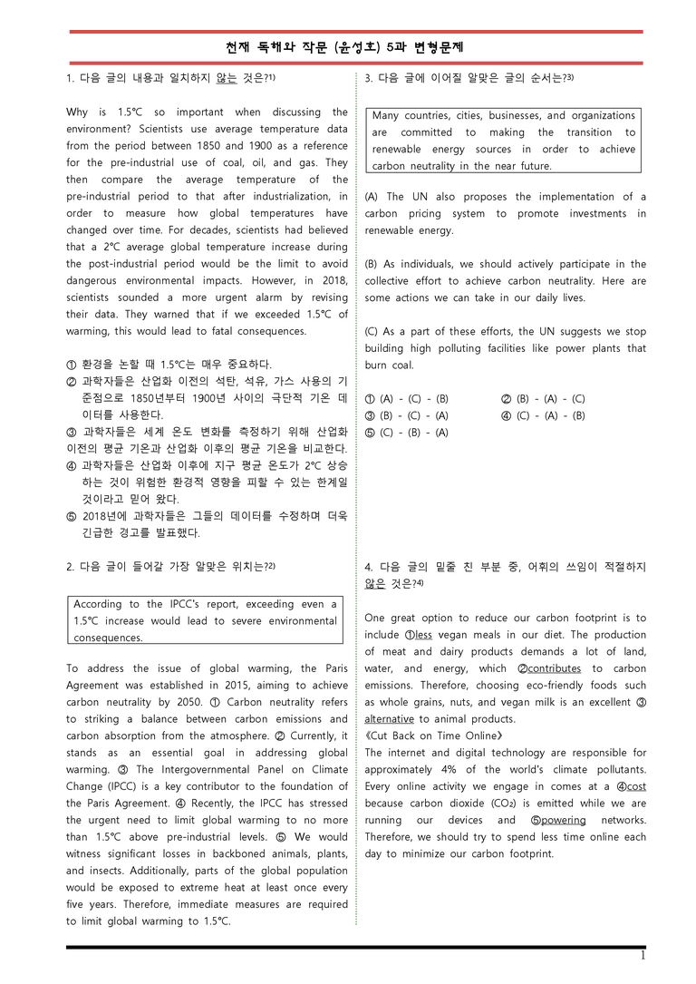 독해와 작문 윤성호 5단원 변형문제 by 변형문제스토어_preview_1