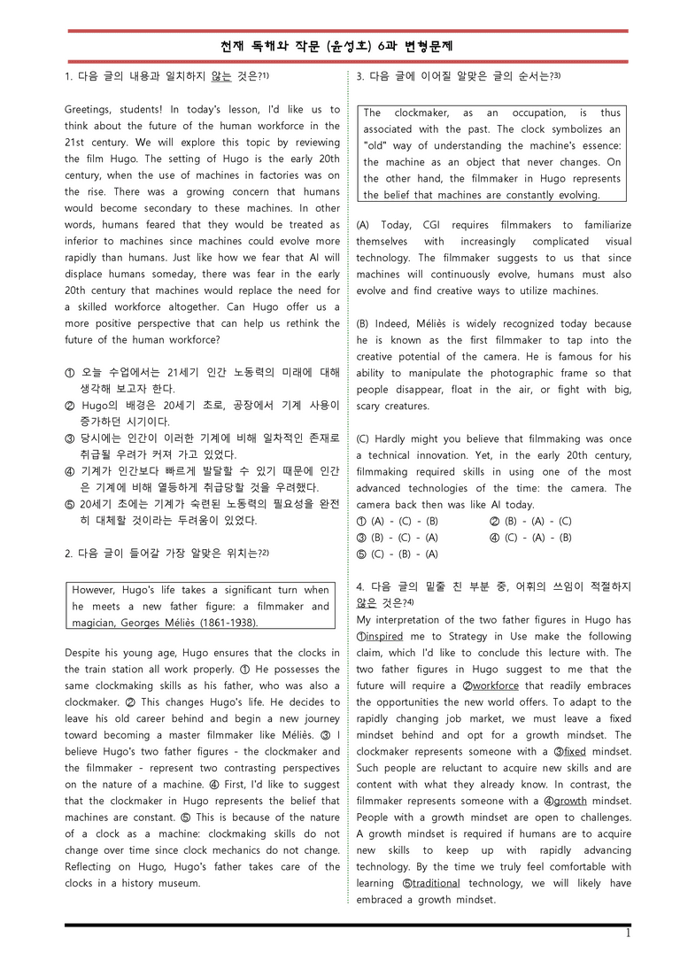 독해와 작문 윤성호 6단원 변형문제 by 변형문제스토어_preview_1