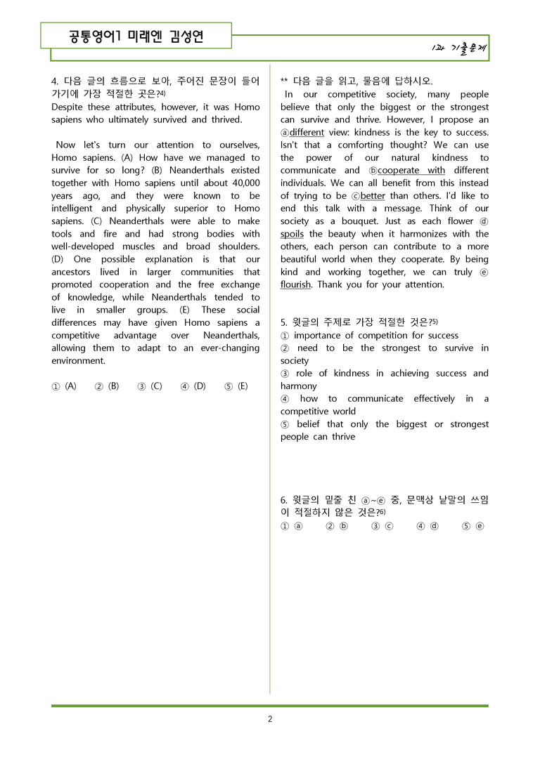 공통영어1 미래엔 김성연 1과 기출변형문제(87제) by 일타영어_preview_2