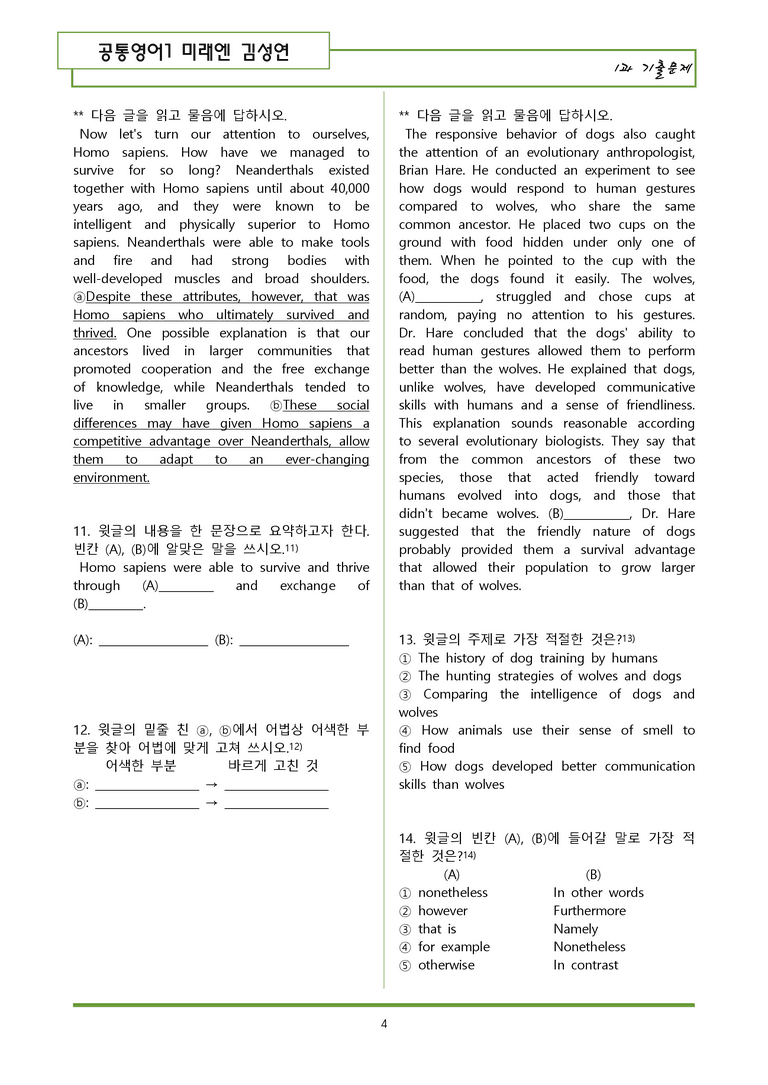 공통영어1 미래엔 김성연 1과 기출변형문제(87제) by 일타영어_preview_4