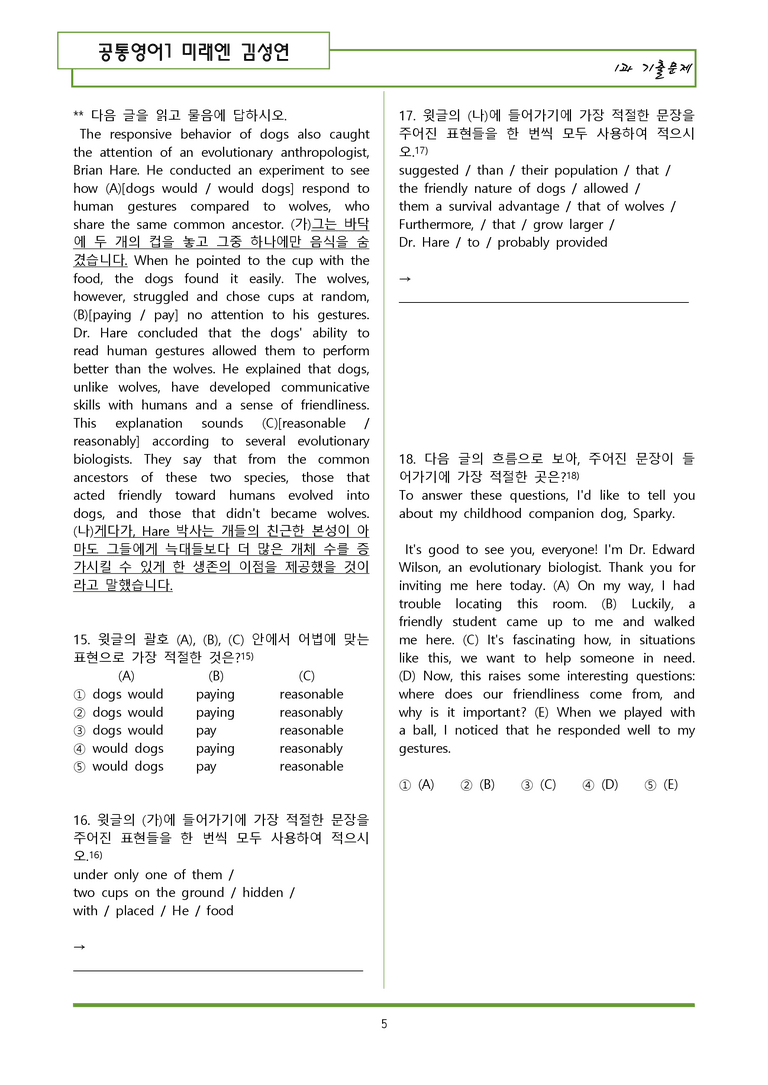 공통영어1 미래엔 김성연 1과 기출변형문제(87제) by 일타영어_preview_5