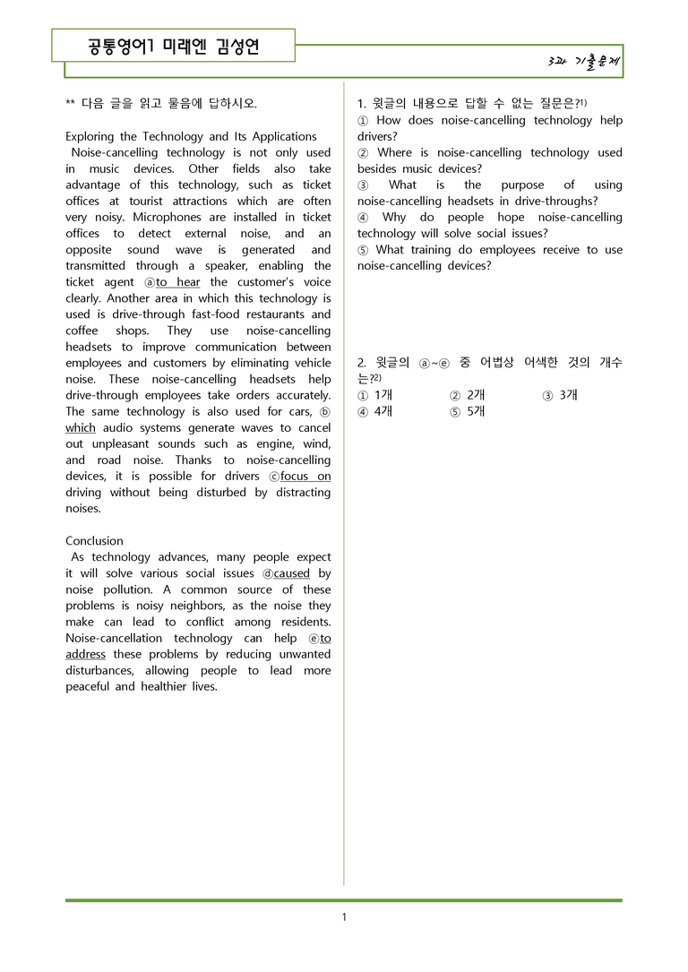공통영어1 미래엔 김성연 3과 기출변형문제(62제) by 일타영어_preview_1