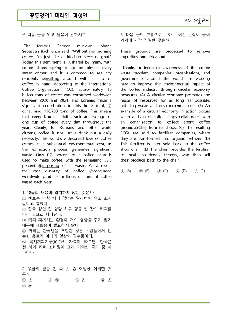 공통영어1 미래엔 김성연 4과 기출변형문제(61제) by 일타영어_preview_1