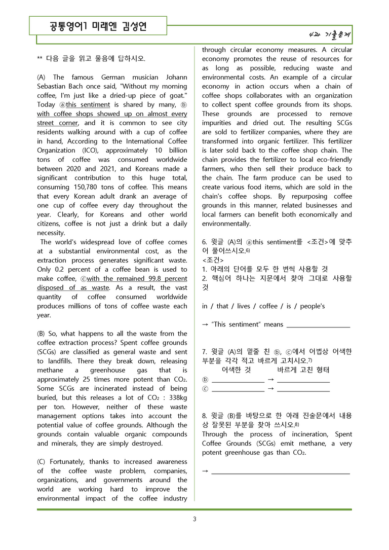 공통영어1 미래엔 김성연 4과 기출변형문제(61제) by 일타영어_preview_3