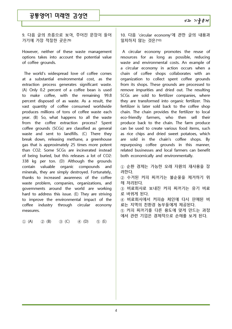 공통영어1 미래엔 김성연 4과 기출변형문제(61제) by 일타영어_preview_4